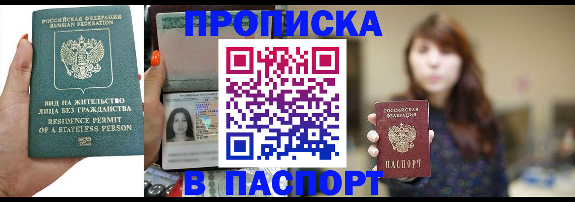 временная регистрация надежно в Амурске