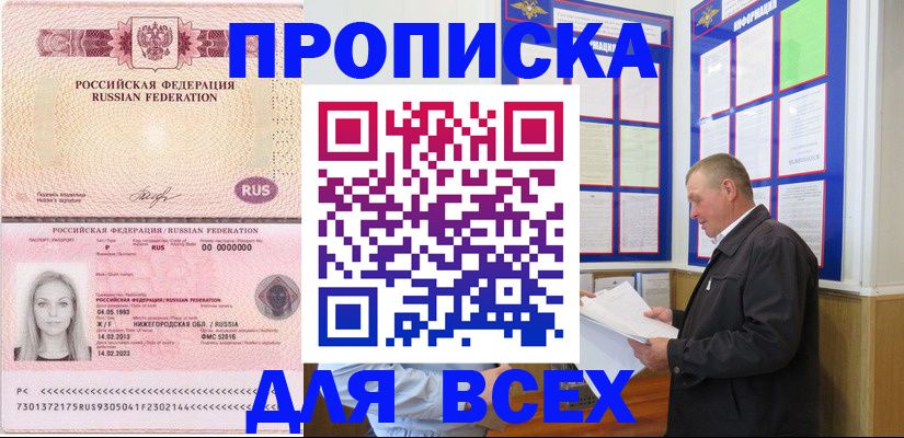 прописка для школы в Амурске