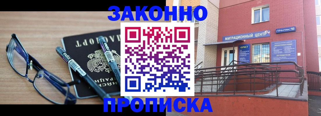 прописка для кредита в Амурске